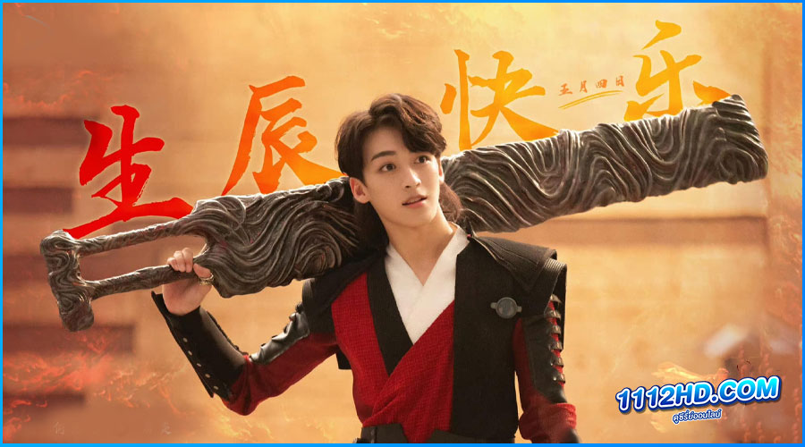 ดูซีรี่ย์ Battle Through the Heaven (2023)