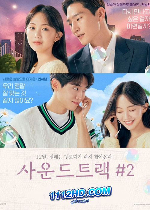 Soundtrack #2 (2023)