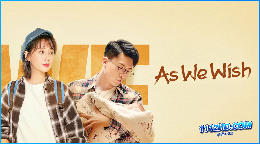 ดูซีรี่ย์ As We Wish (2022) พากย์ไทย