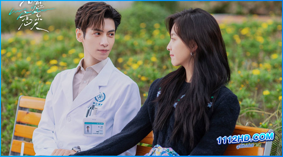 ดูซีรี่ย์ ให้รักเยียวยากัน พากย์ไทย