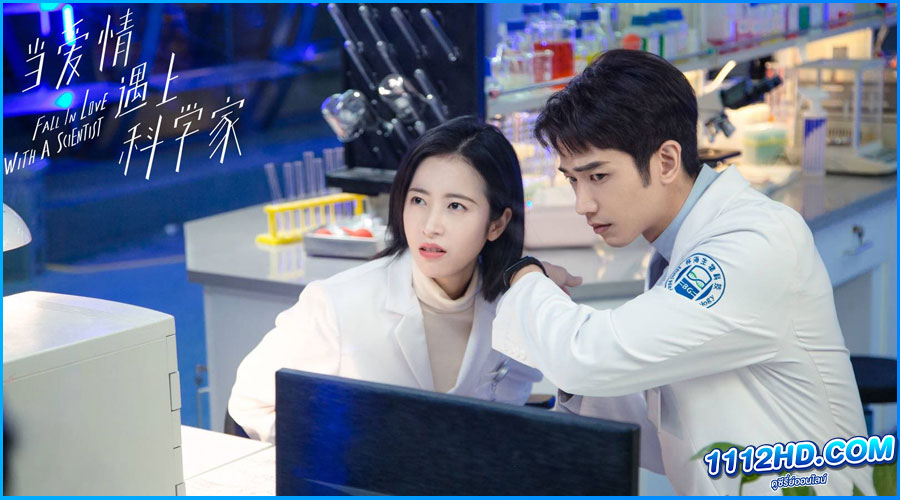 สะดุดรักนายนักวิทย์ (พากย์ไทย)