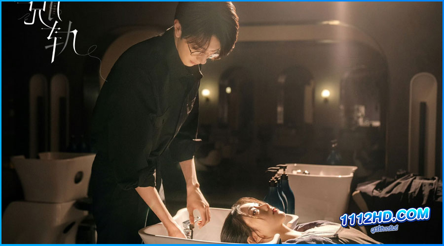 ดูซีรี่ย์ Derailment (2023) เหวี่ยงเรามาเจอรัก