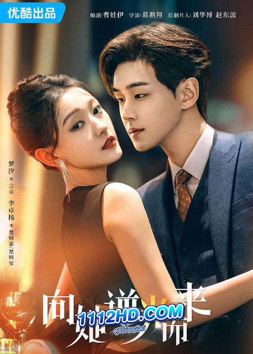 ดูซีรี่ย์ พันธนาการรักเพียงเธอ All of Her (2024) พากย์ไทย EP.1-26 (จบ)