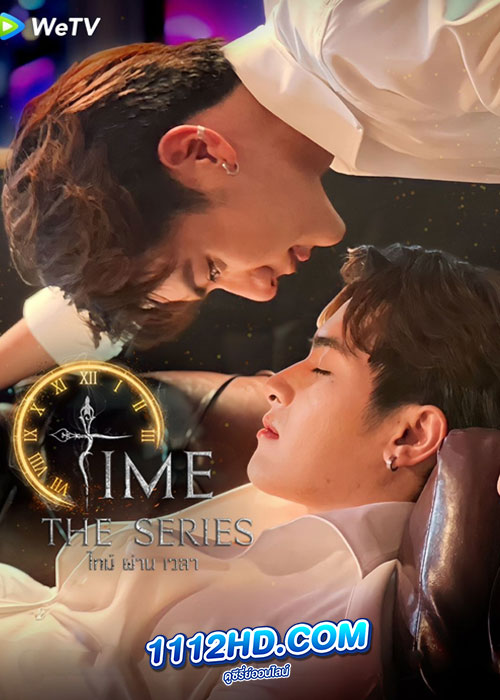 ซีรี่ย์ไทย ไทม์ผ่านเวลา Time The Series (2024) ย้อนหลัง EP.1-10 จบ (Uncut Ver.)
