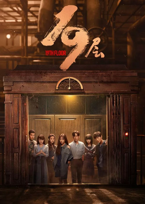 ดูซีรี่ย์ 19th Floor (2024) ชั้นที่19 (ซับไทย) EP.1-30 จบ