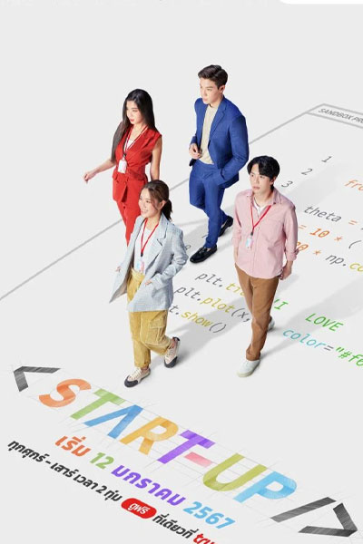 ดูซีรี่ย์ START-UP ซีรี่ย์ไทย สตาร์ท-อัพ  อัพเดททุกวัน ศุกร์-เสาร์