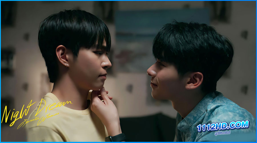 ซีรี่ย์ไทย คืนของฉันฝันของเธอ 