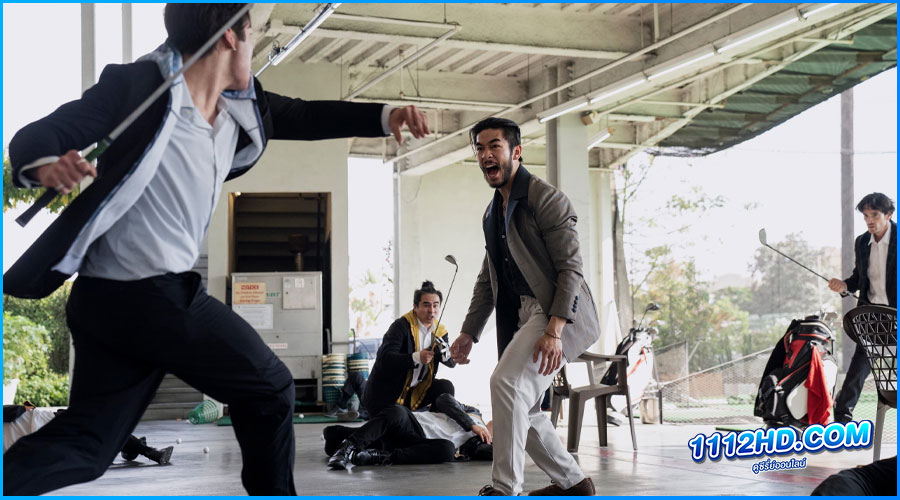 พี่น้องแสบตระกูลซัน (2024) พากย์ไทย