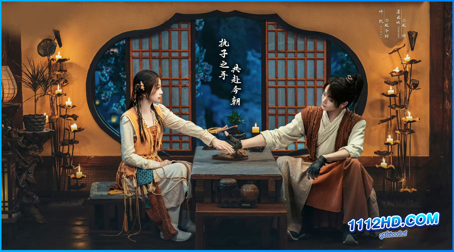 Sword and Fairy 6 (2024) เซียนกระบี่พิชิตมาร 6