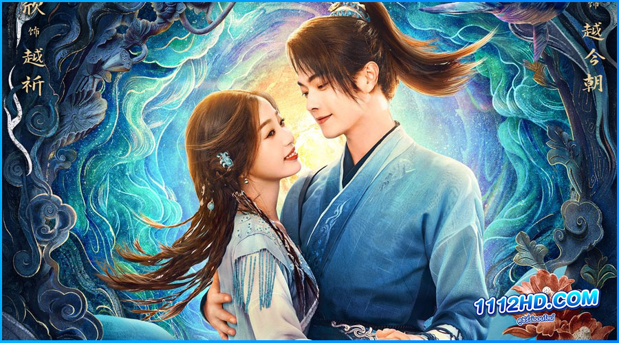 ดูซีรี่ย์ Sword and Fairy 6 (2024)