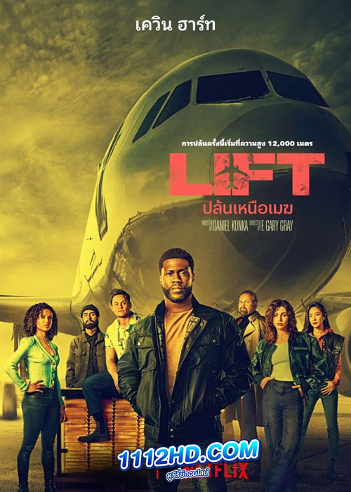 Lift ปล้นเหนือเมฆ (2024)
