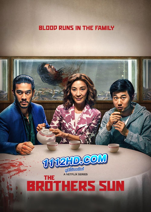 The Brothers Su พี่น้องแสบตระกูลซัน (2024)