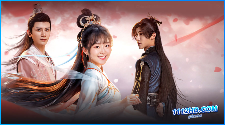 ดูซีรี่ย์ Different Princes ฮวาชิงเกอ