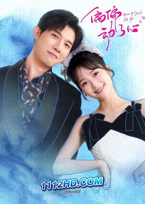 Have A Crush On You (2024)