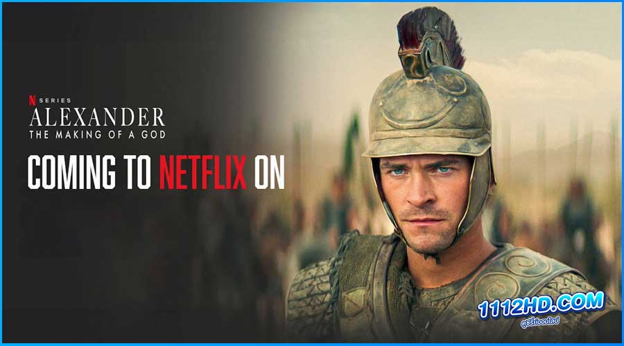 ดูซีรี่ย์ Alexander The Making of a God (2024)