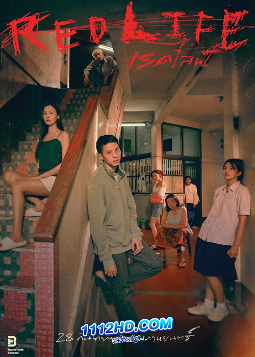 RedLife เรดไลฟ์ (2023)