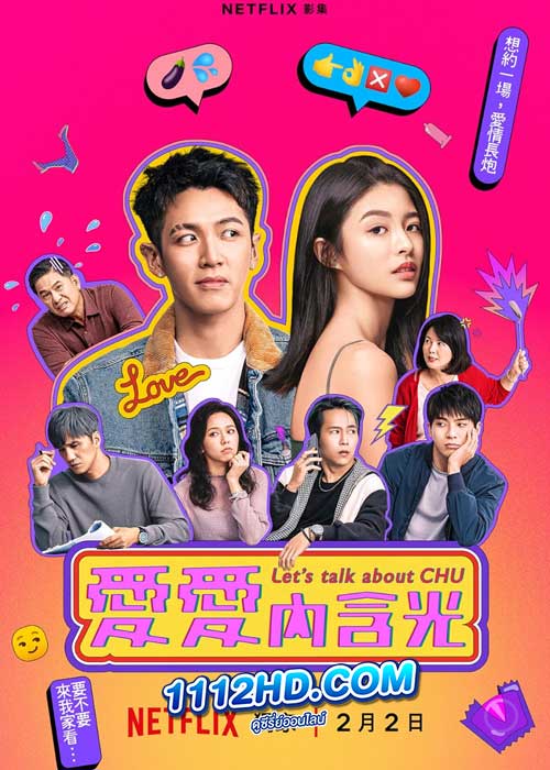 ดูซีรี่ย์ Let’s Talk About Chu (2024) คุยเรื่องคนบ้านฉู่ EP.1-8 ซับไทย