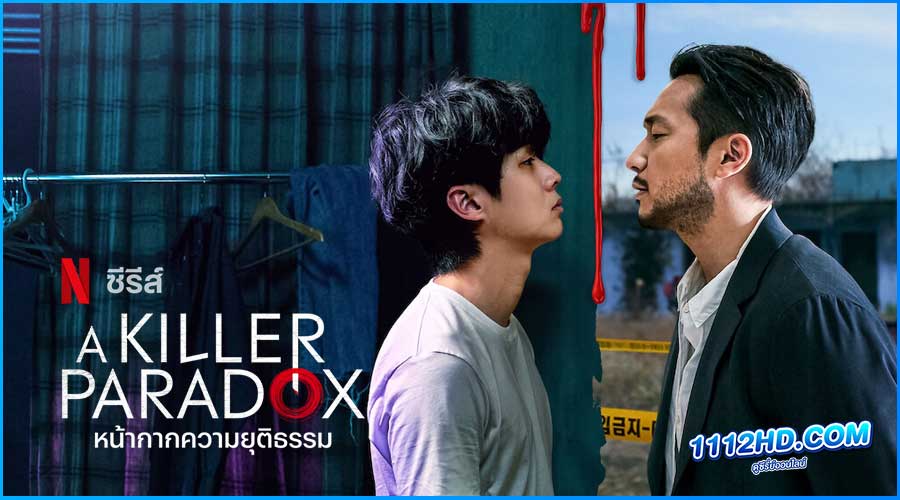 ดูซีรี่ย์ A Killer Paradox หน้ากากความยุติธรรม
