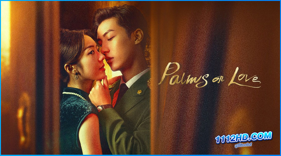 ดูซีรี่ย์ Palms on Love (2024)