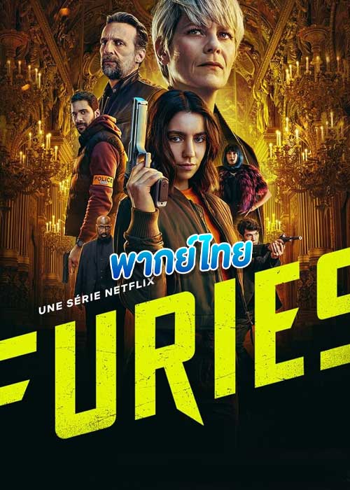 Furies ชำระแค้นทรชน (2024)