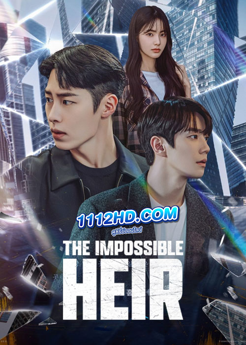 ดูซีรี่ย์ The Impossible Heir (2024) ดิอิมพอสซิเบิลแอร์ EP.1-12 ซับไทย