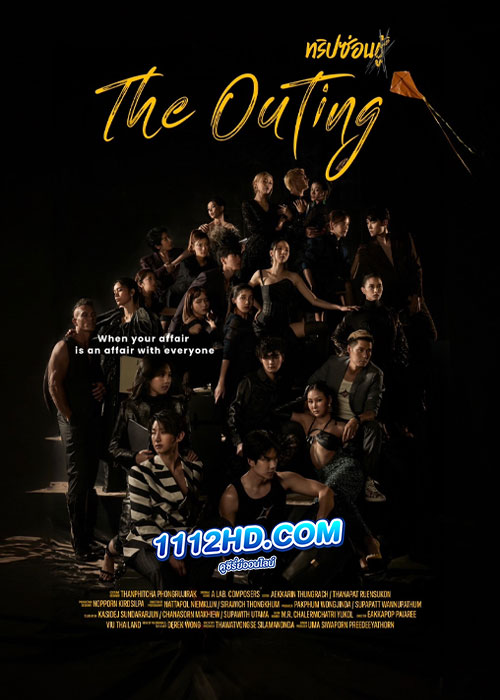 ทริปซ่อนชู้ The Outing (2024)