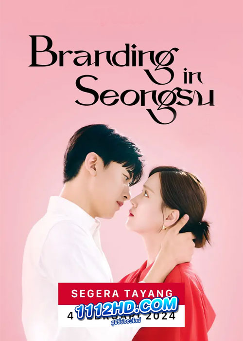 ดูซีรี่ย์ Branding in Seongsu (2024) ซับไทย EP.1-8 (จบ)