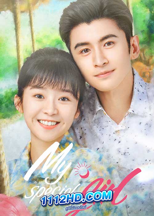My Special Girl (2024) เธอพิเศษใส่ไข่