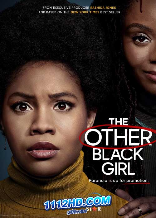 The Other Black Girl (2023)