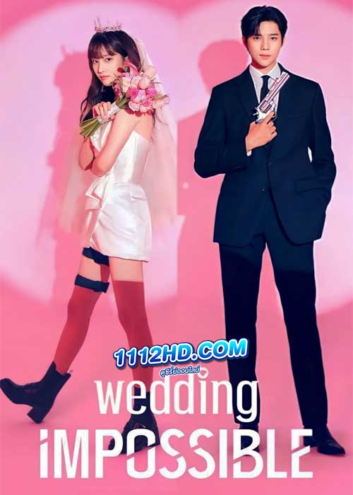 ดูซีรี่ย์ ป่วนวิวาห์สัญญารักกำมะลอ Wedding Impossible (2024) ซับไทย EP.1-12 จบ