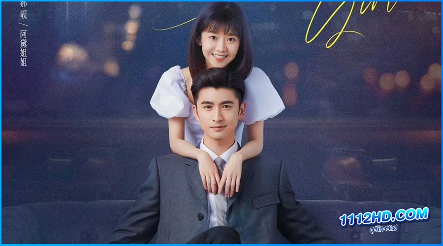 My Special Girl (2024) เธอพิเศษใส่ไข่ (ซับไทย)