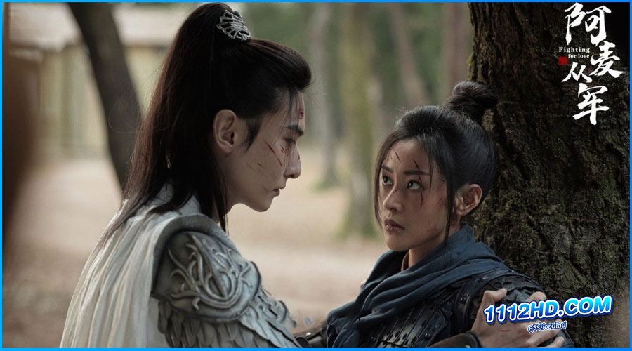 ดูซีรี่ย์ สตรีกล้าท้าสงครามรัก Fighting for Love (2024)