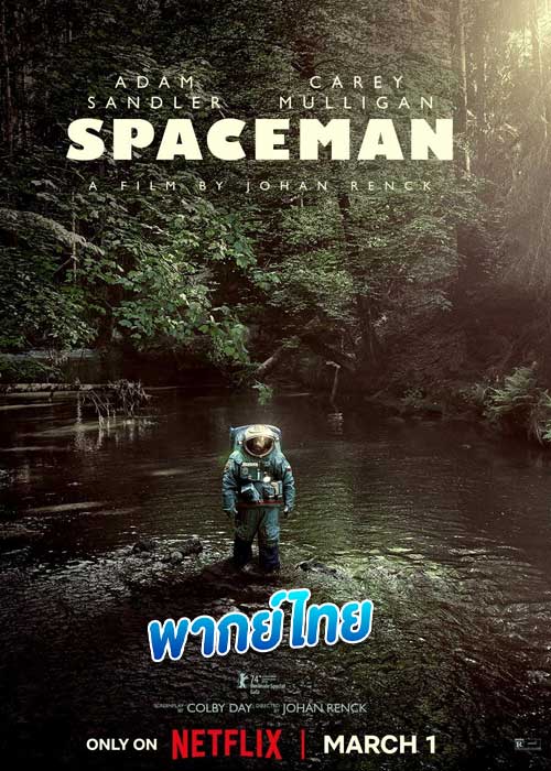 Spaceman (2024) สเปซแมน