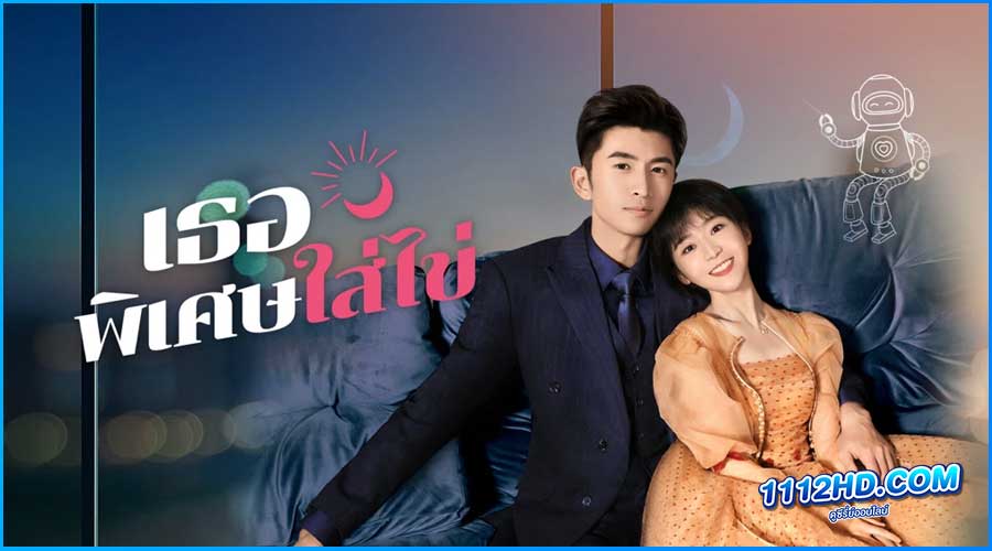 ดูซีรี่ย์ My Special Girl (2024)