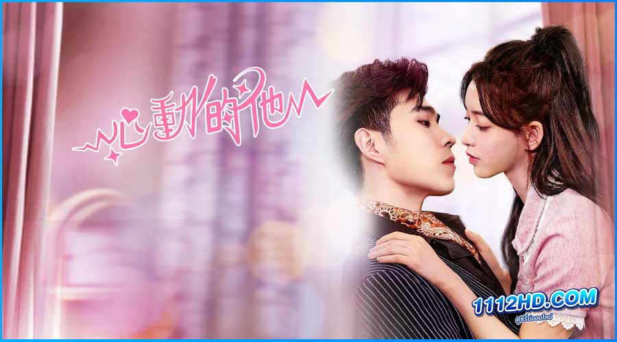 My Little Perfection (2024) ซับไทย