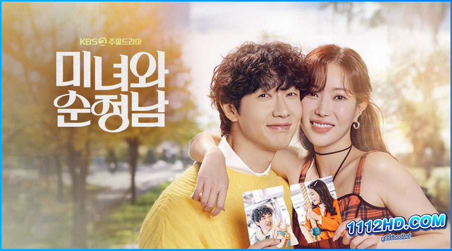 ดูซีรี่ย์ Beauty and Mr. Romantic (2024)