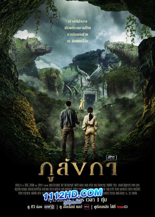 ซีรี่ย์ไทย ภูลังกา (2024) ย้อนหลัง 15 ตอนจบ