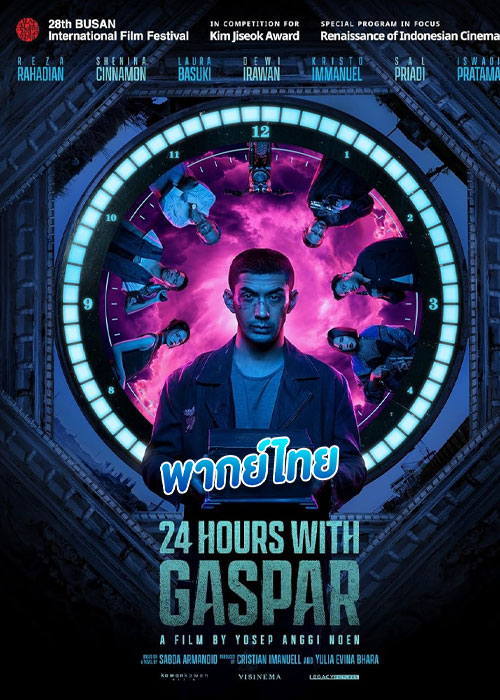ดูหนัง 24 Hours with Gaspar (2023) 24 ชั่วโมงกับแกสปาร์ พากย์ไทย HD