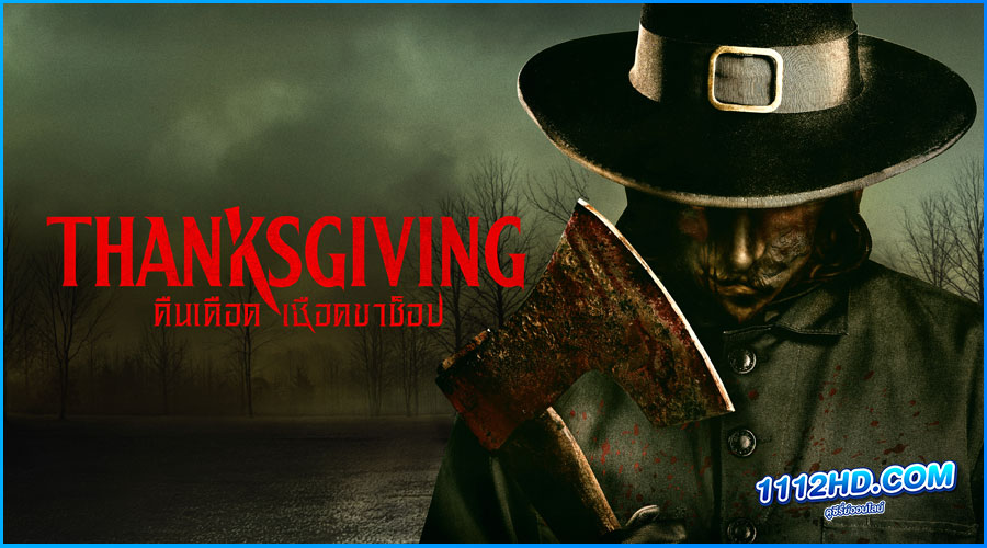 ดูหนัง Thanksgiving (2023) คืนเดือดเชือดขาช็อป