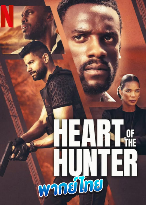 Heart of the Hunter หัวใจนักล่า (2024)