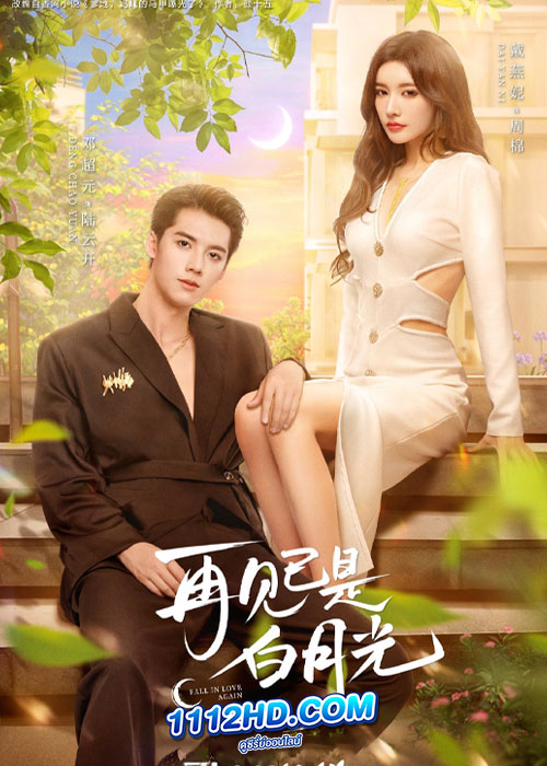ดูซีรี่ย์ คำลาคือแสงจันทร์ (2024) Fall in Love Again ซับไทย EP.1-21 (จบ)