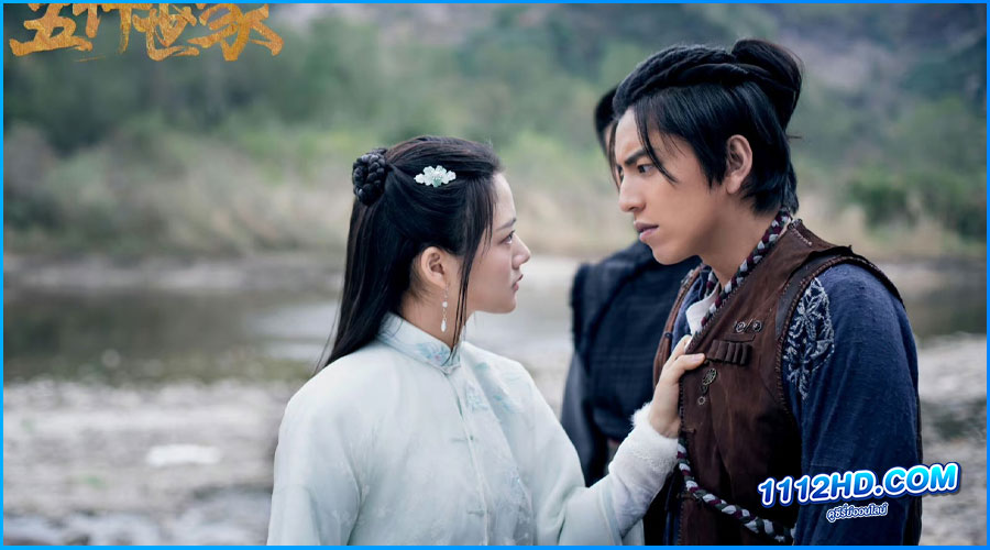 ดูซีรี่ย์ ราชันปัญจธาตุ 