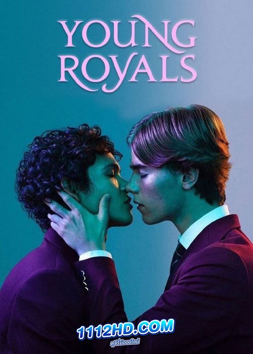 ดูซีรี่ย์ Young Royals Season 3