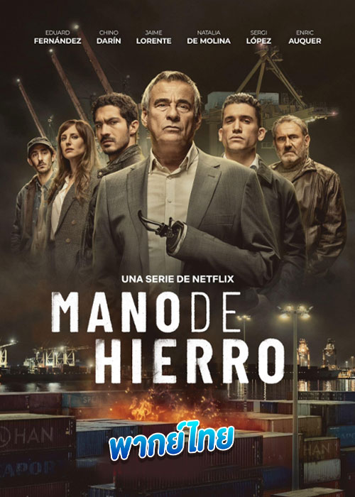 ดูซีรี่ย์ เจ้าพ่อกำปั้นเหล็ก Iron Reign (2024) พากย์ไทย EP.1-8 จบ