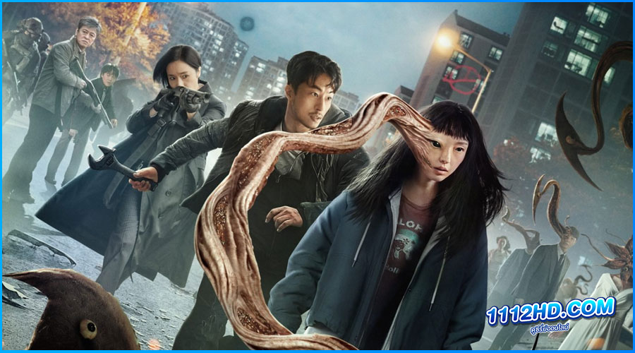 ดูซีรี่ย์ ปรสิต: เดอะ เกรย์  พากย์ไทย