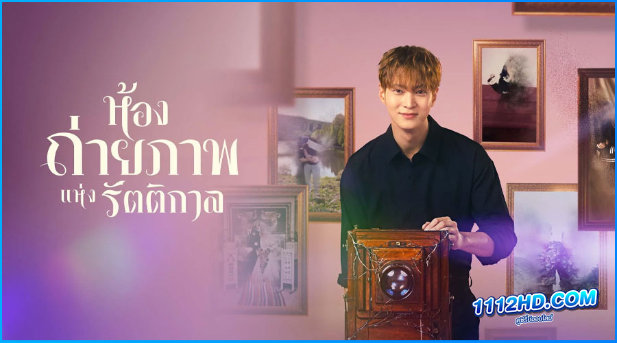 ดูซีรี่ย์ The Midnight Studio (2024)