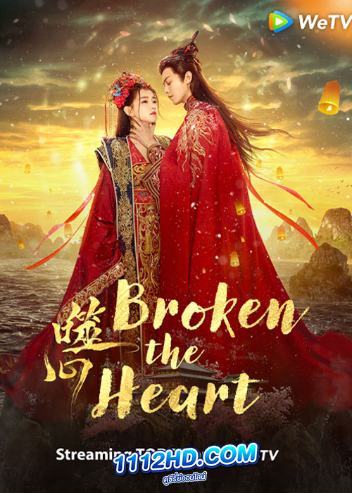 Broken the Heart (2024)