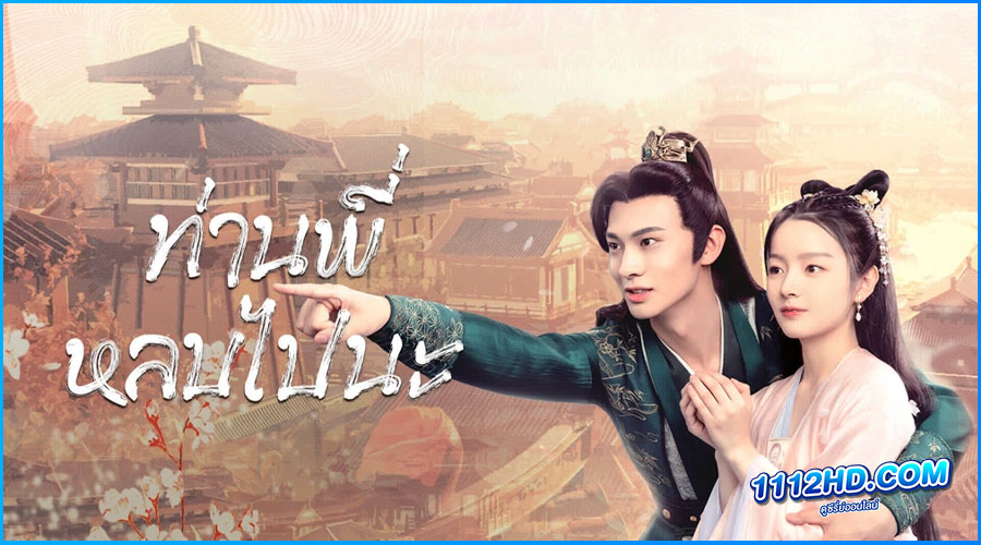 Bazaar Beloved Birds (2024) ซับไทย 
