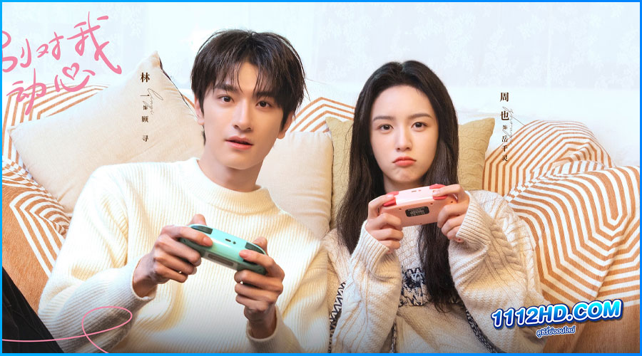 ดูซีรี่ย์ Everyone loves me พากย์ไทย