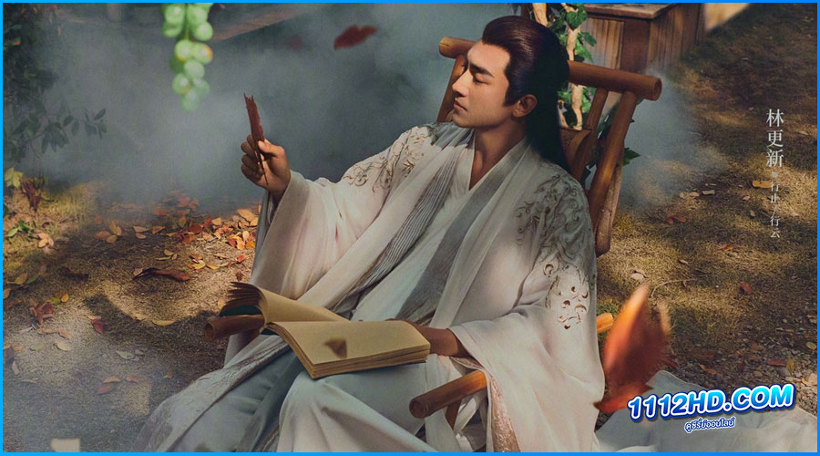  The Legend of ShenLi (2024) ซับไทย